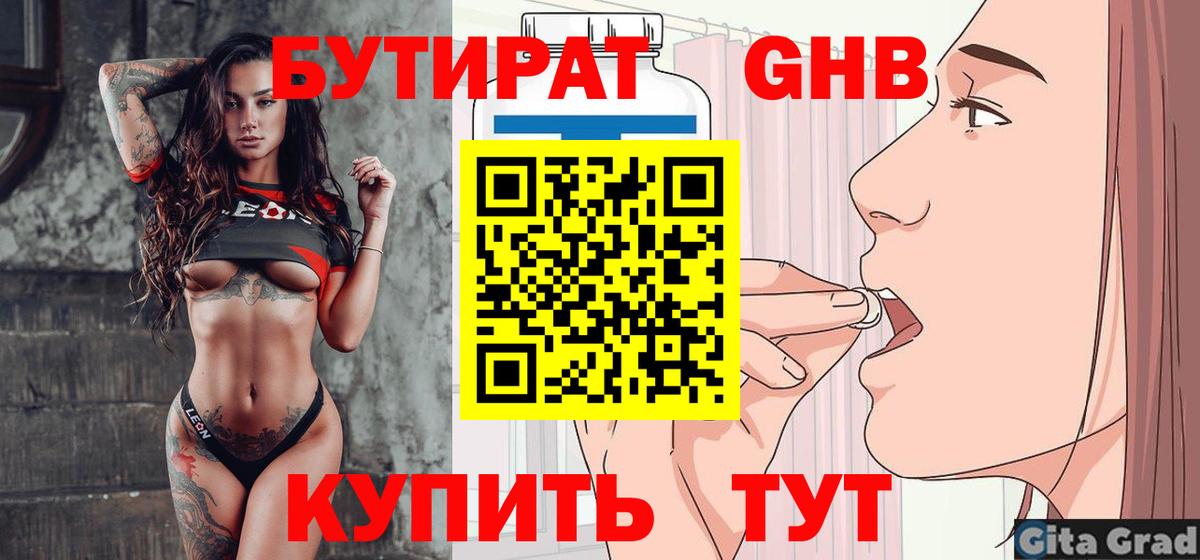 Бутират Butirat  БУТИРАТ  Когалым  Вход с VPN 