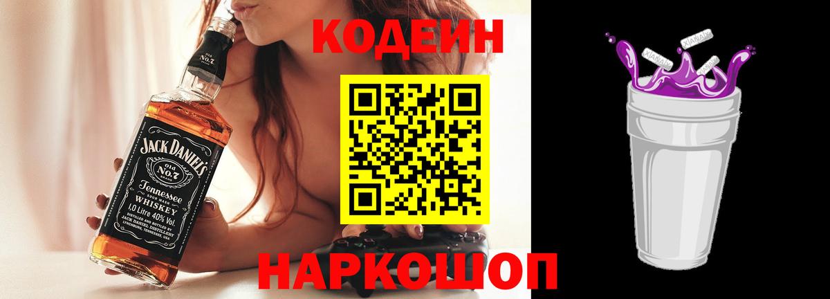 Кодеин напиток Lean (лин)  Кодеиновый сироп Lean напиток Lean (лин)  Вход с VPN  Когалым 