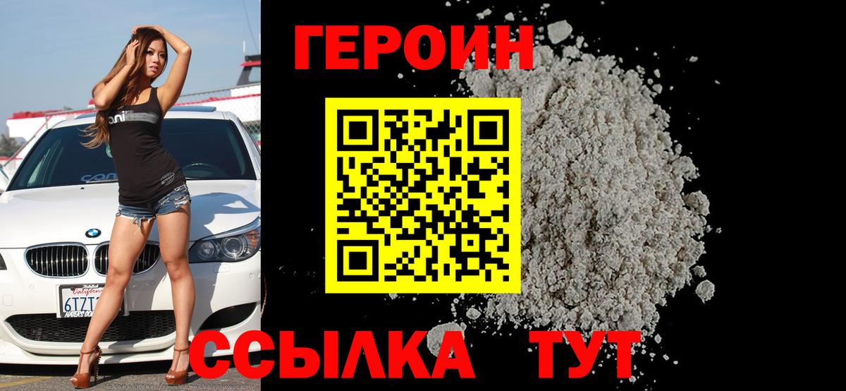 Героин  Вход с VPN  Когалым  ГЕРОИН хмурый 