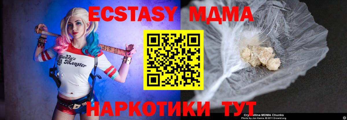 MDMA молли  МДМА кристаллы  Когалым  Вход с VPN 