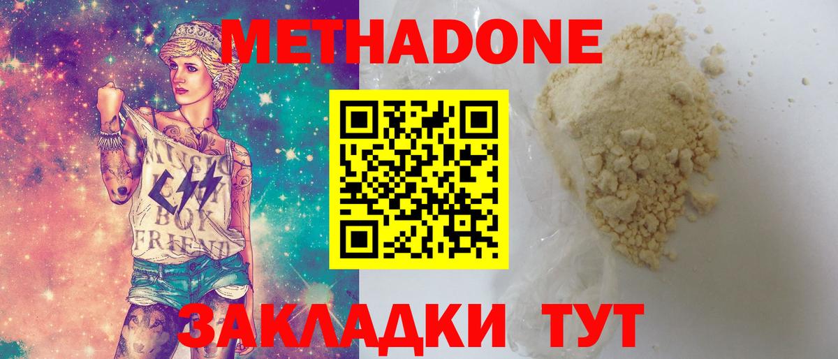 МЕТАДОН кристалл Когалым