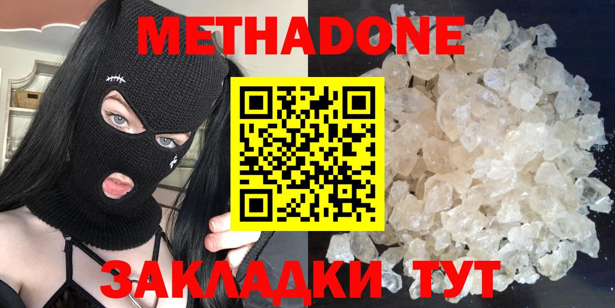 МЕТАДОН кристалл  МЕТАДОН methadone  Вход с VPN  Когалым 